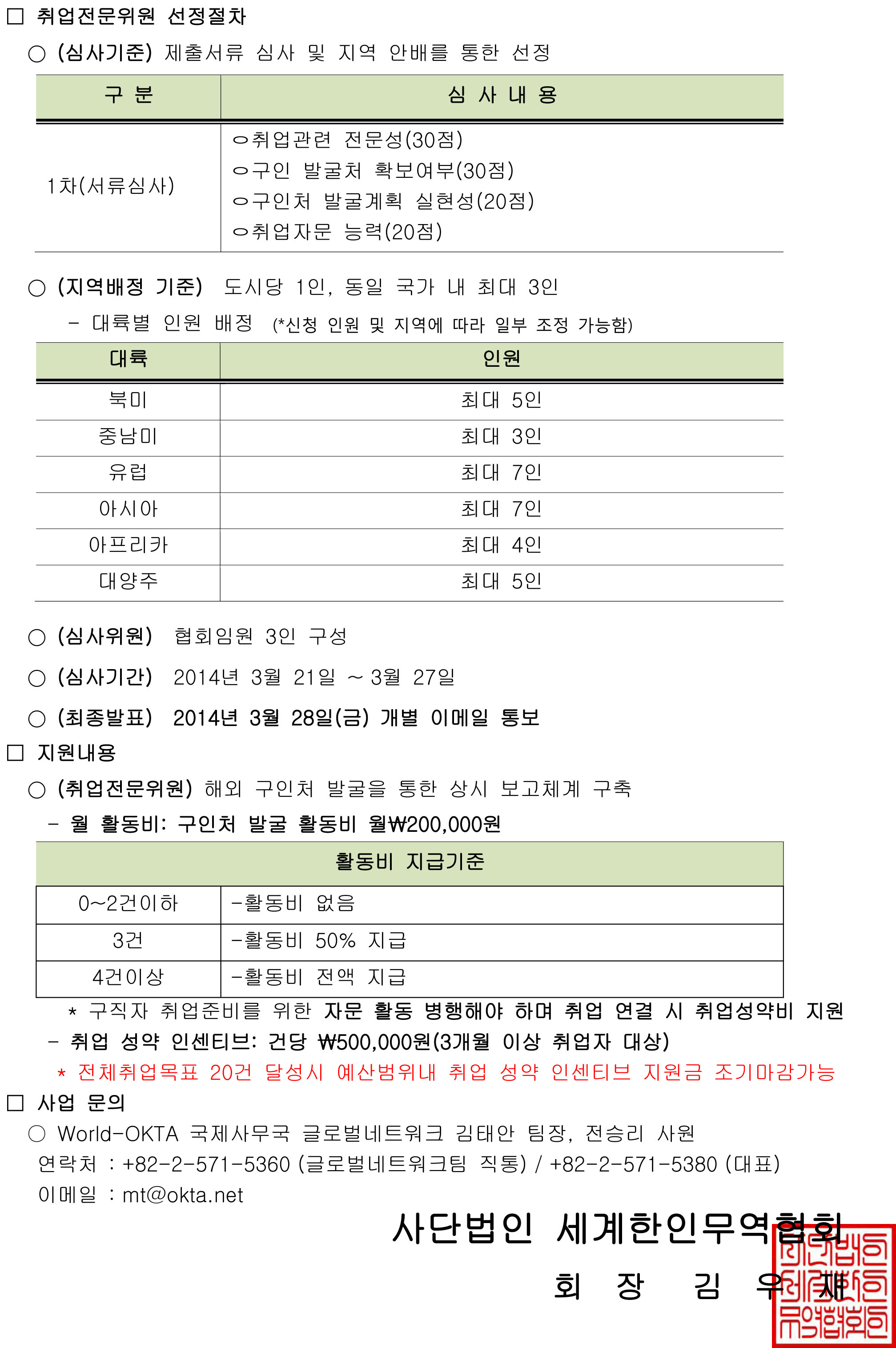 17-133_2014 해외취업지원사업 취업전문위원 모집에 관한 건-2.jpg