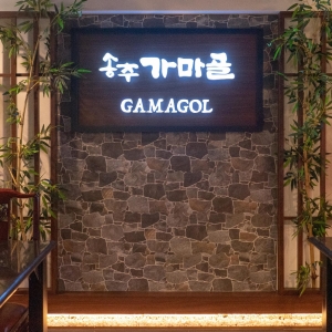 송추 가마골|GAMAGOL Korean BBQ & Grill