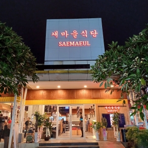 새마을 식당 - 세르뽕|Saemaeul Korean BBQ Gading Serpong
