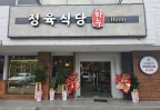 정육식당 하누 위자야센터|HANU KOREAN BBQ Wijaya Center