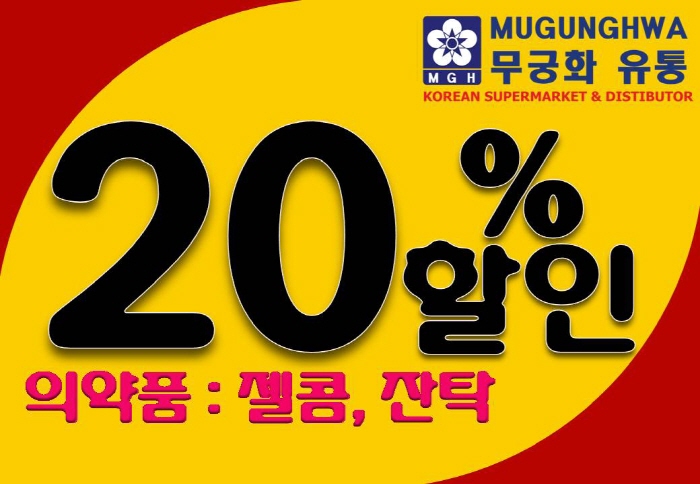 할인표_의약품.jpg