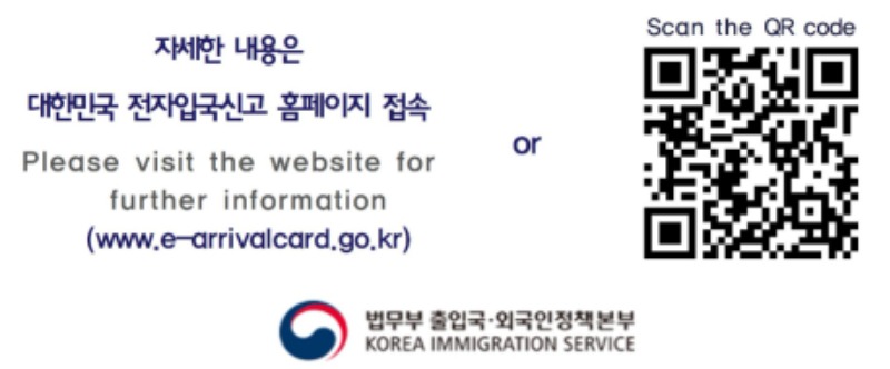 전자입국신고(e-Arrival card) 안내문(한-영).jpg