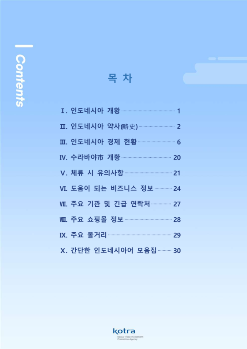 (인도네시아-수라바야)_2024_해외출장자료_2.png