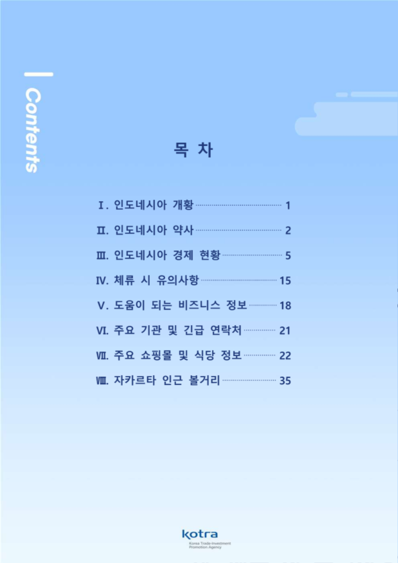 (인도네시아-자카르타)_2024_해외출장자료_2.png