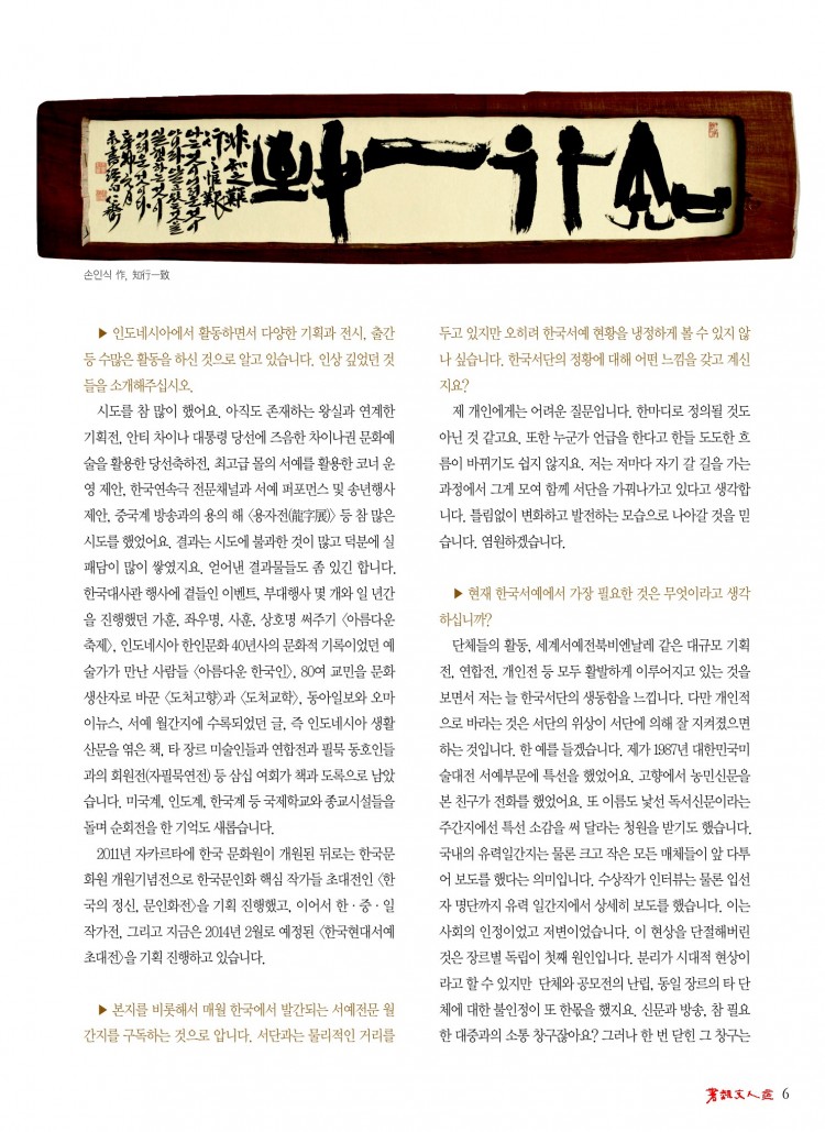 인재 손인식 선생 인터뷰-2013년 10월호(완료)-006-006.jpg