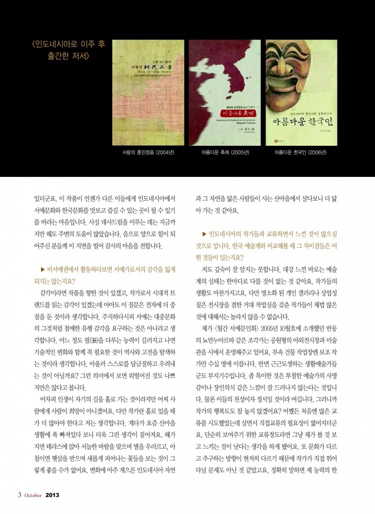 인재 손인식 선생 인터뷰-2013년 10월호(완료)-003-003.jpg