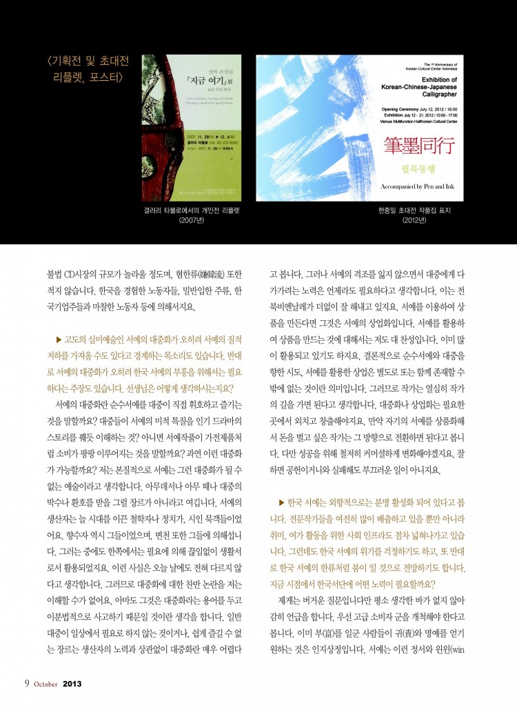 인재 손인식 선생 인터뷰-2013년 10월호(완료)-009-009.jpg