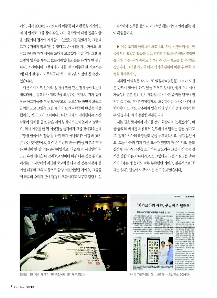 인재 손인식 선생 인터뷰-2013년 10월호(완료)-005-005.jpg