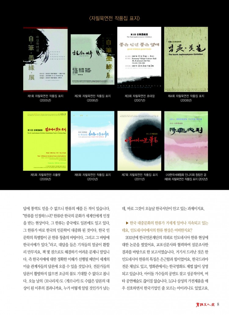 인재 손인식 선생 인터뷰-2013년 10월호(완료)-008-008.jpg