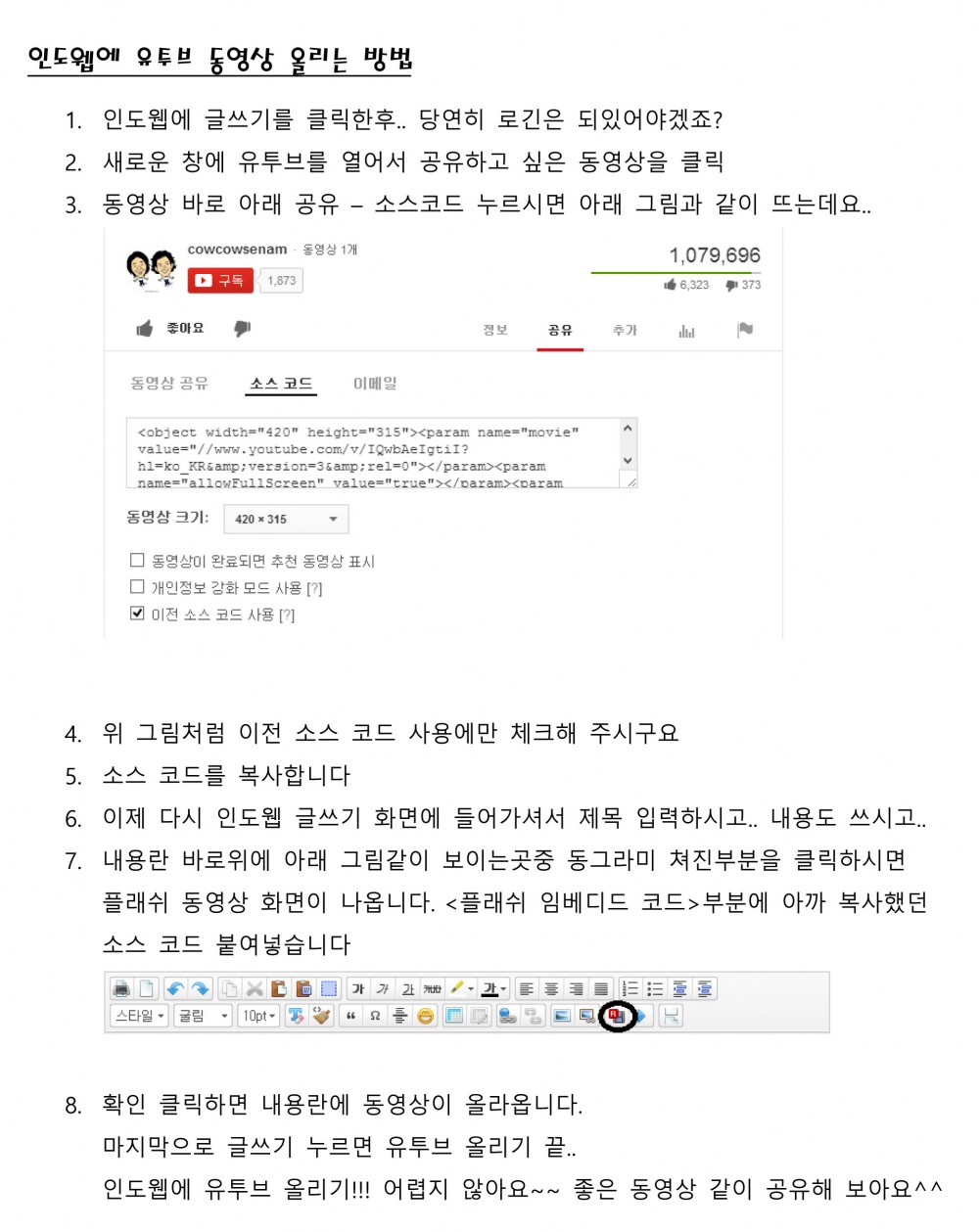 인도웹에 유투브 동영상 올리는 방법-1.jpg