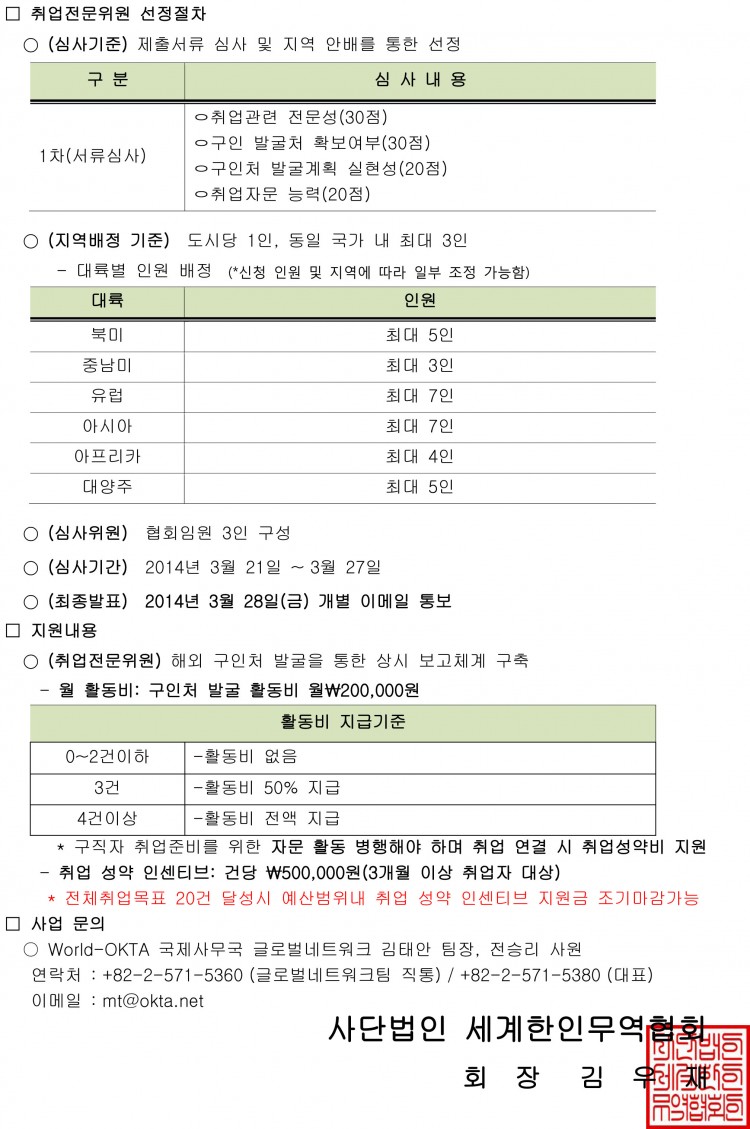 17-133_2014 해외취업지원사업 취업전문위원 모집에 관한 건-2.jpg