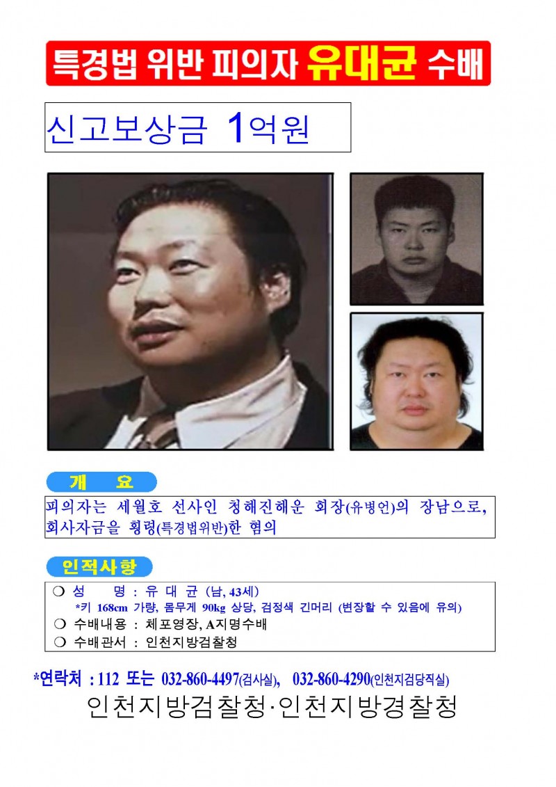 유병언부자수배전단(한국어)_Page_2.jpg