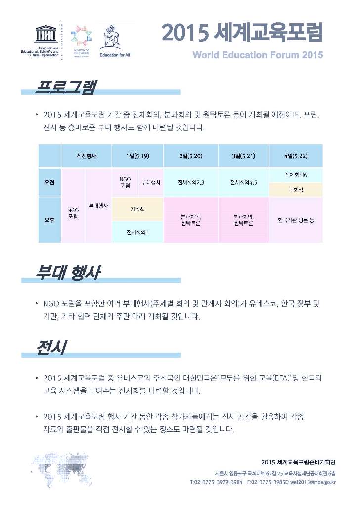 2015 세계교육포럼 홍보 브로셔_페이지_2.jpg