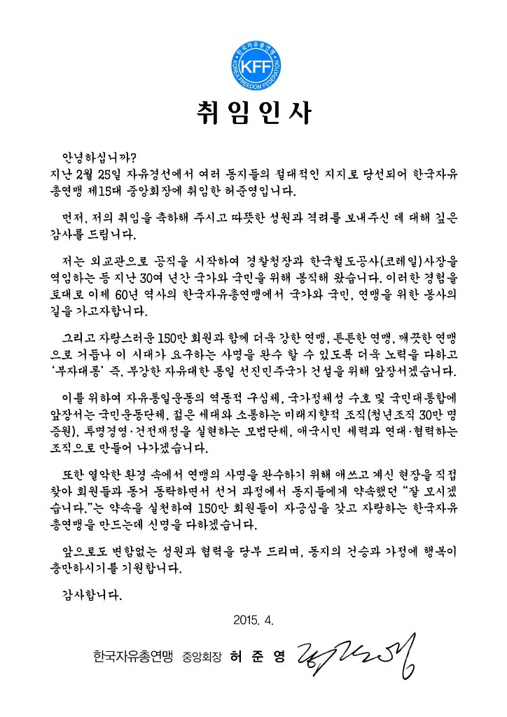 제15대 중앙회장 취임인사.jpg