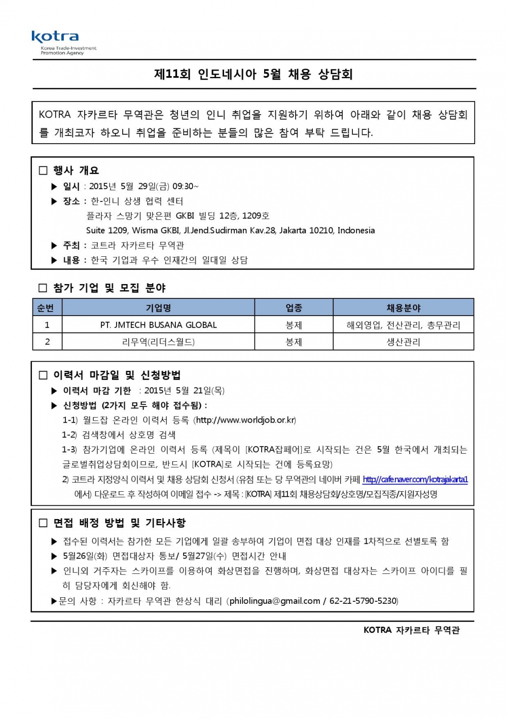 2015년5월_채용상담회-공고문_및_기업소개-page-001.jpg