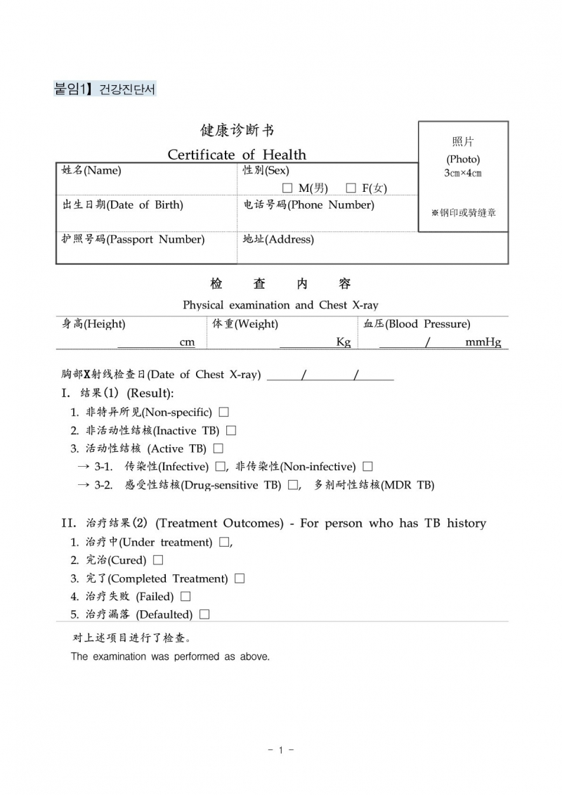 붙임1 건강진단서-001-001.jpg