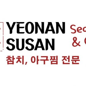 연안수산(YEONAN SUSAN) 참치, 아구찜 전문|Yeonan Susan Restaurant