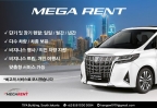 메가렌트카 (MEGA RENTCAR)|MEGA RENT CAR