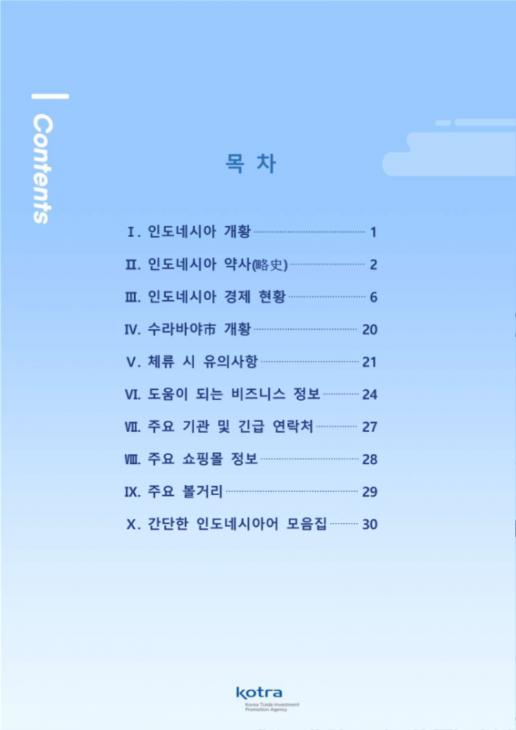 (인도네시아-수라바야)_2024_해외출장자료_2.png