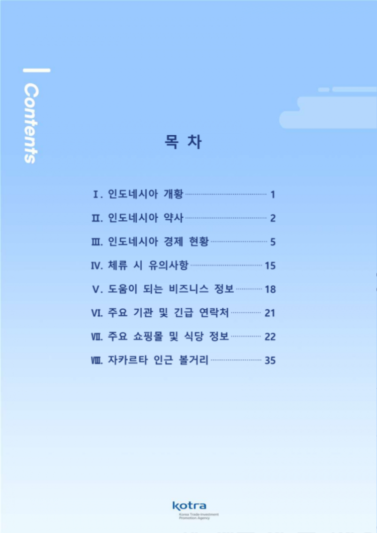 (인도네시아-자카르타)_2024_해외출장자료_2.png