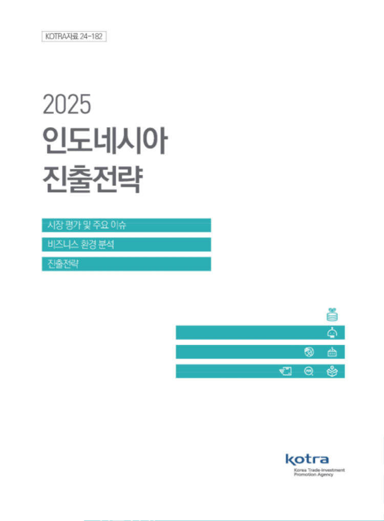 2025_인도네시아_진출전략_1.png