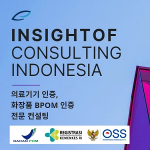 인싸이롭 컨설팅 (BPOM/의료기기)|INSIGHTOF Consulting Indonesia