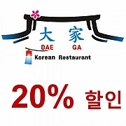 대가식당 할인바우처