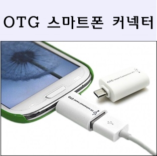 OTG 젠더