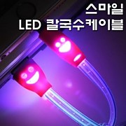 스마일 LED 칼국수 5핀 케이블