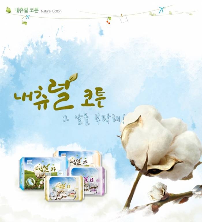 Natural cotton 100% 순면커버 생리대