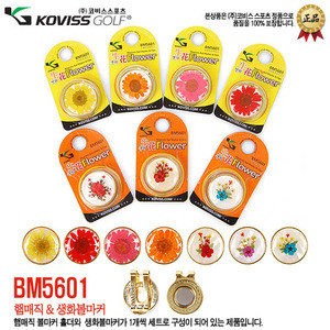 러브그린 KOVISS FLOWER BALL MARKER