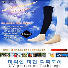 러브그린 LEG 토시 ARM SLEEVE