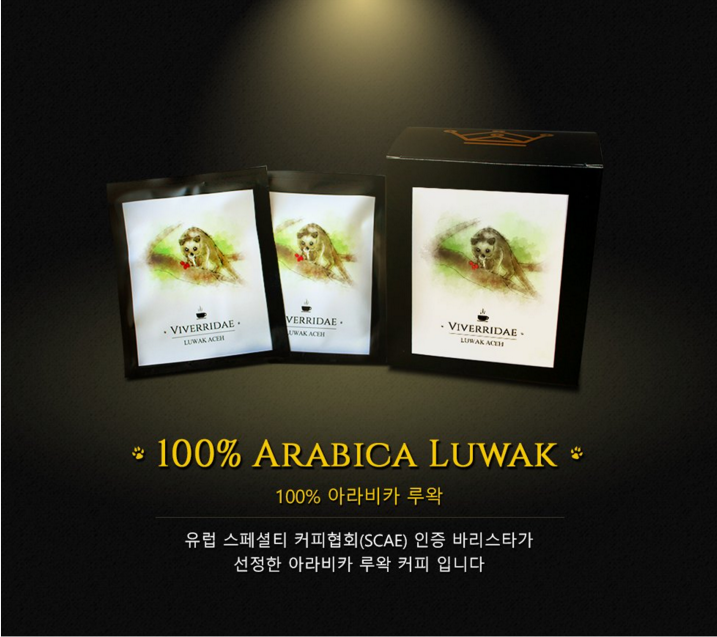 유럽 바리스타(SCAE)의 Luwak(루왁)아라비카